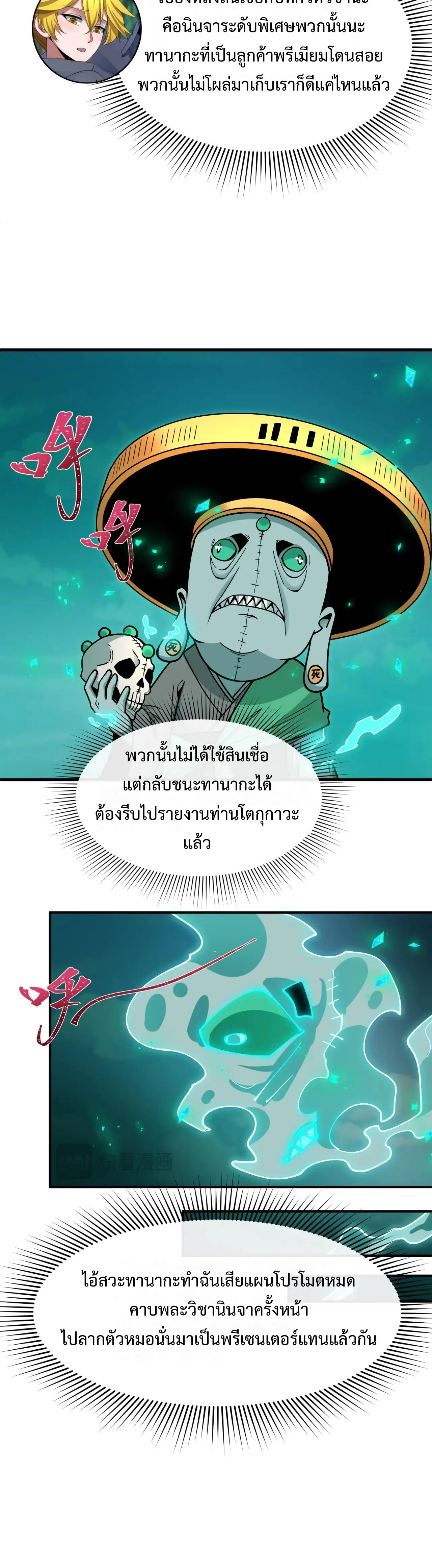 Era of the Haunted - ยุคสมัยแห่งภูตผี ตอนที่ 466 หน้า 6