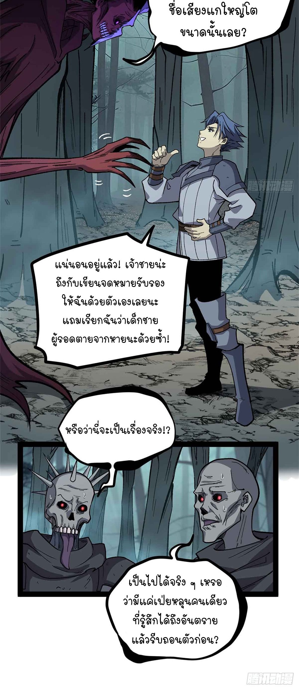 Gatekeeper of the Boundless World | ผู้พิทักษ์ประตูแห่งดินแดนไร้ขอบเขต ตอนที่ 49 หน้า 21