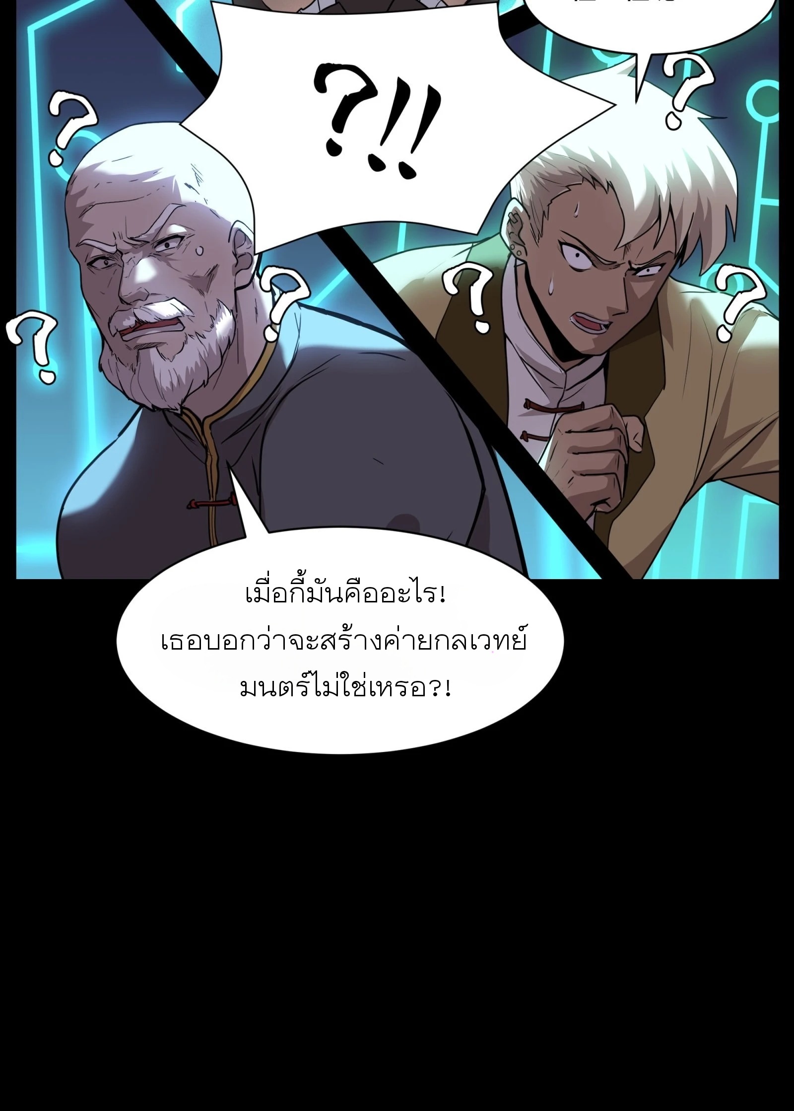 Legend of Star Genera ชนจีน ตอนที่ 76 หน้า 49