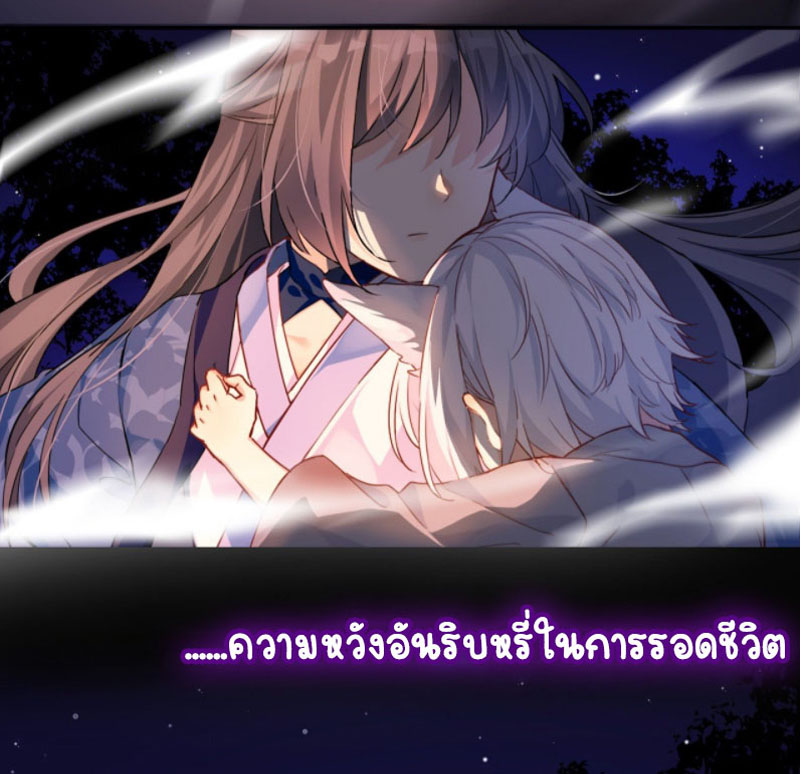 ปีศาจจิ้งจอกของฉันวันนี้ก็ยังเป็นเด็กดี? ตอนที่ 1 หน้า 10