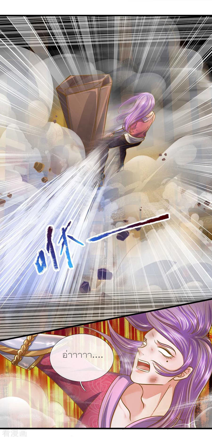 Shura Sword Sovereign ตอนที่ 128 หน้า 10