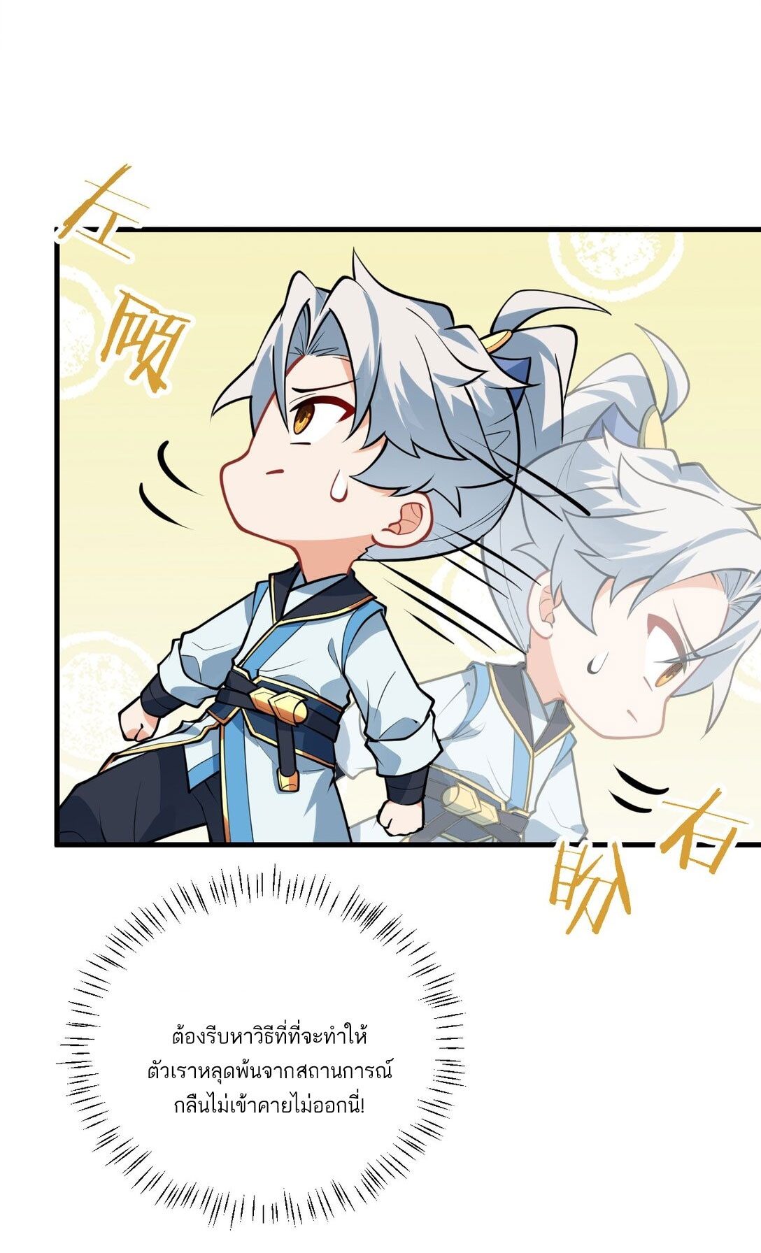 ด้วยโลกแห่งการฝึกตน เหล่าเซียนจึงอยู่ยงคงกระพันในใต้หล้า ตอนที่ 17 หน้า 22