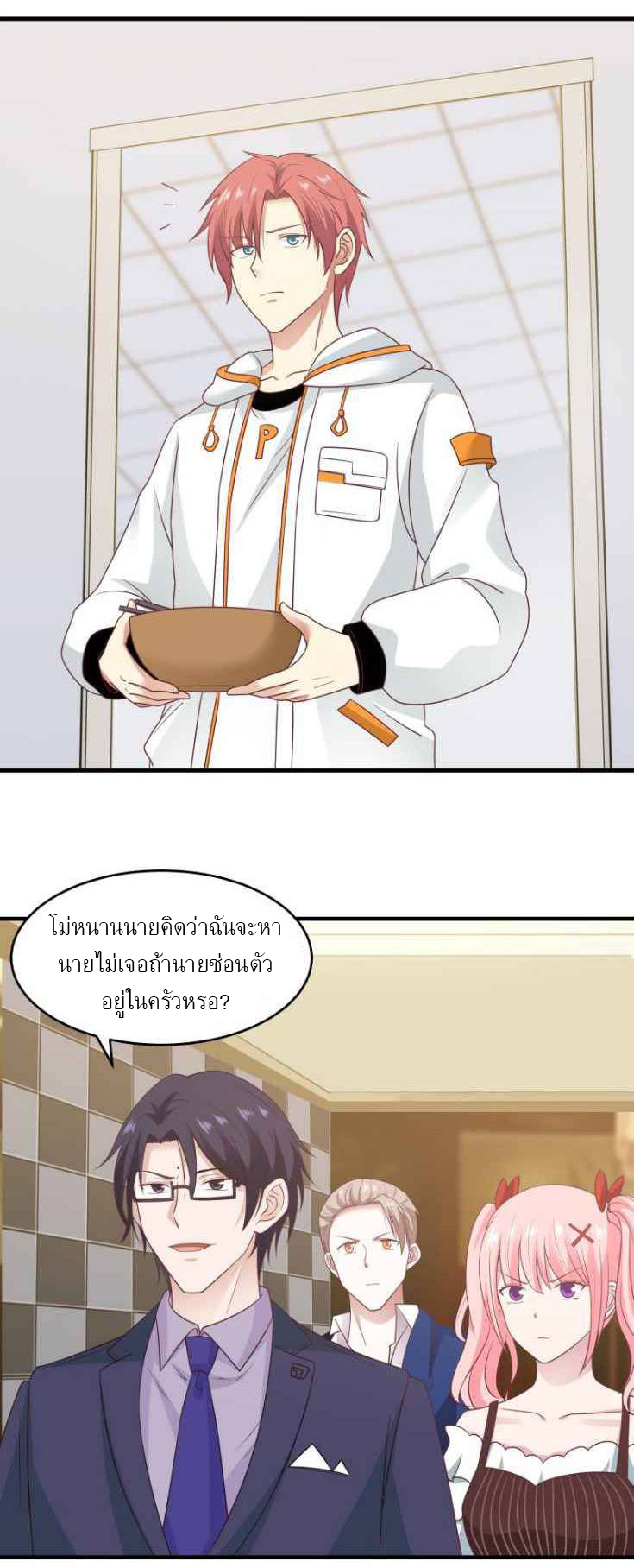 I have dragon in my body ตอนที่ 75 หน้า 8