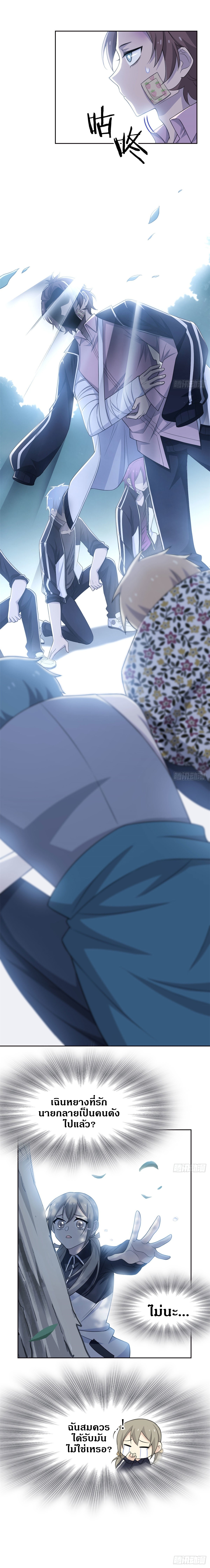 ชายผู้แข็งแกร่งที่ออกมาจากโรงพยาบาลจิตเวช ตอนที่ 16 หน้า 11