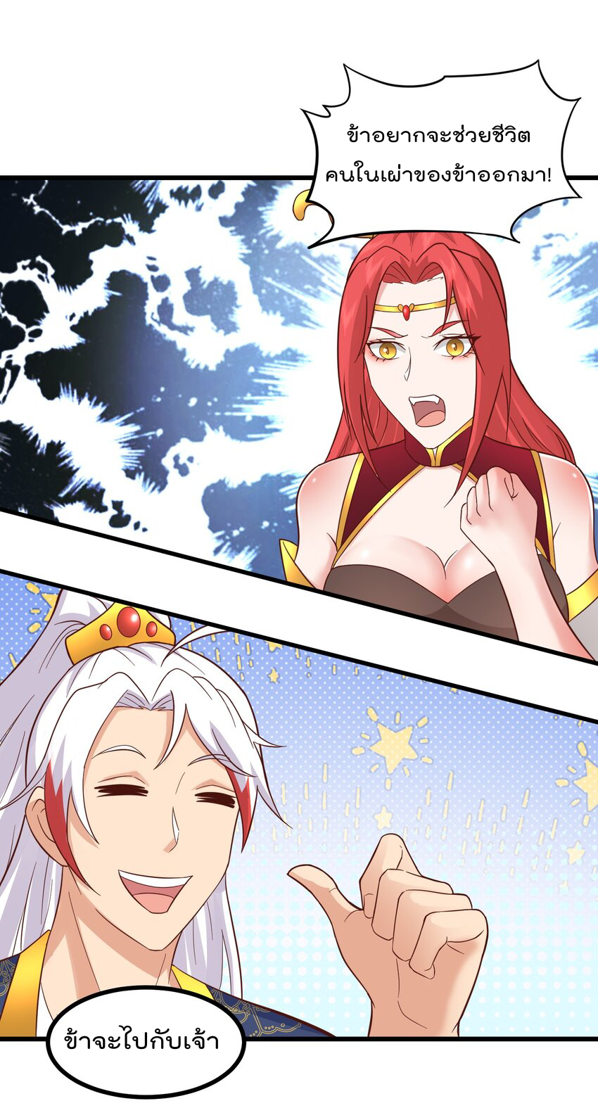 สมบัติทั้งหมดที่ข้าทิ้งไปตอนนี้กลายเป็นผู้หญิงไปซะแล้ว (ชนต้นฉบับ) ตอนที่ 33 หน้า 29