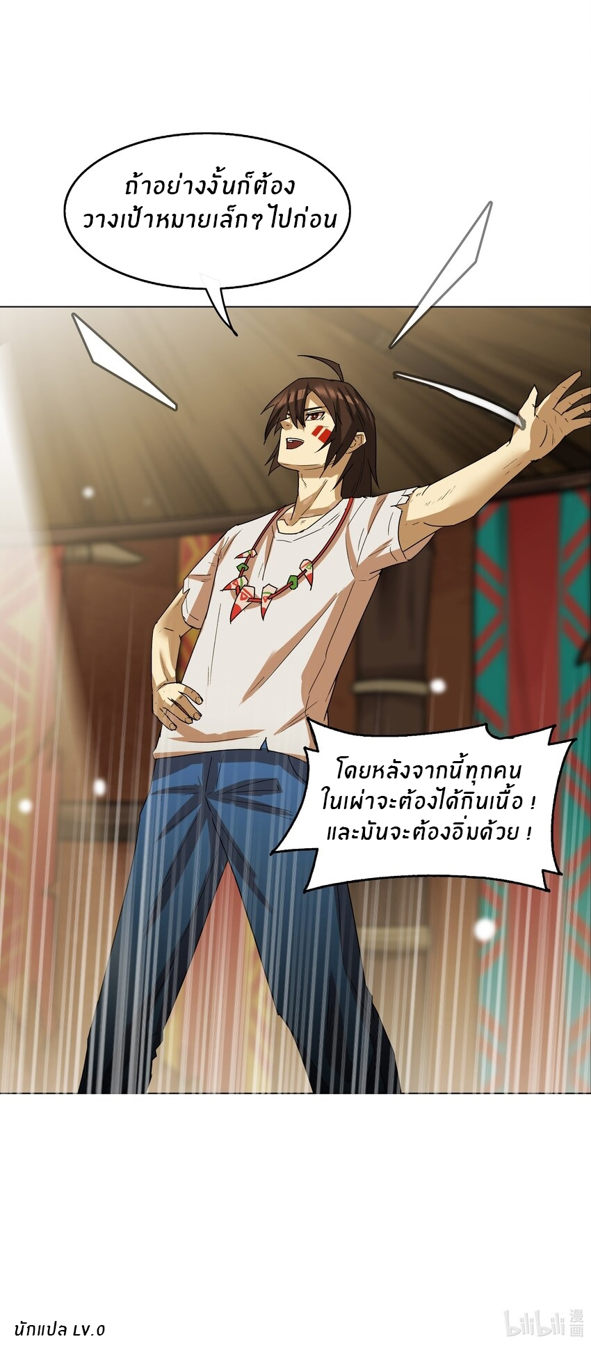 I was the village chief in a primitive society (ชนต้นฉบับ) ตอนที่ 8 หน้า 28