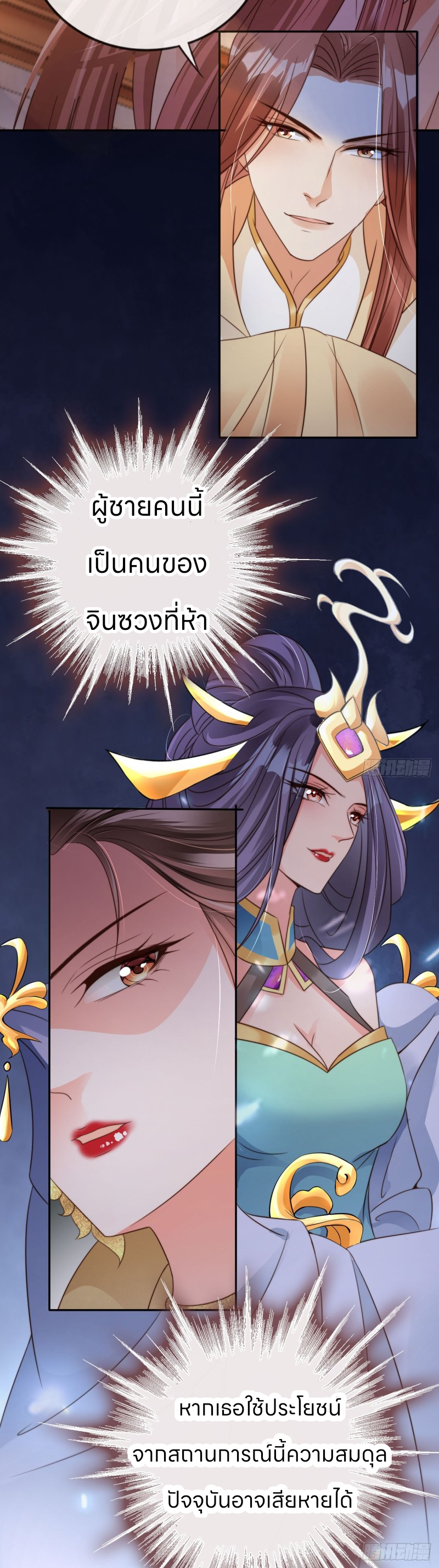 ระบบแย่งชิงโชคลาภ ตอนที่ 16 หน้า 13