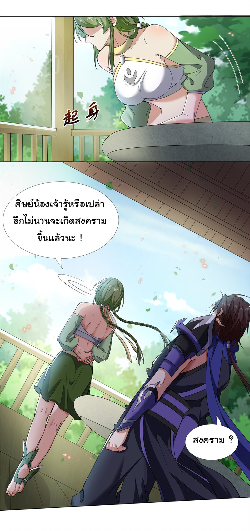 ข้าฝึกยุทธสายธรรมะในลัทธิมาร ตอนที่ 19 หน้า 6