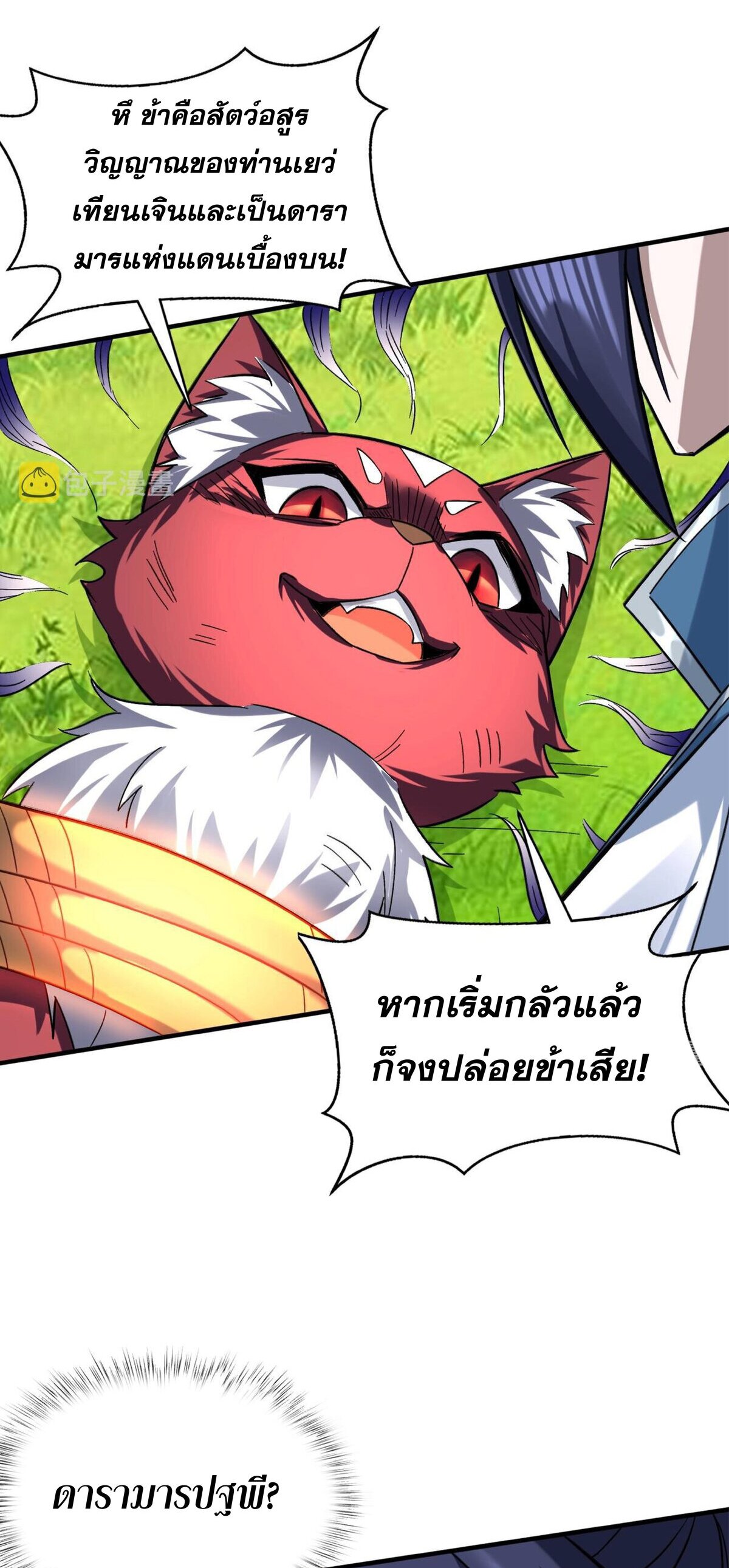 Starting with the Transmigration เกิดใหม่ในต่างโลกกับระบบคำสาปมรณะ (ชนจีน) ตอนที่ 45 หน้า 49