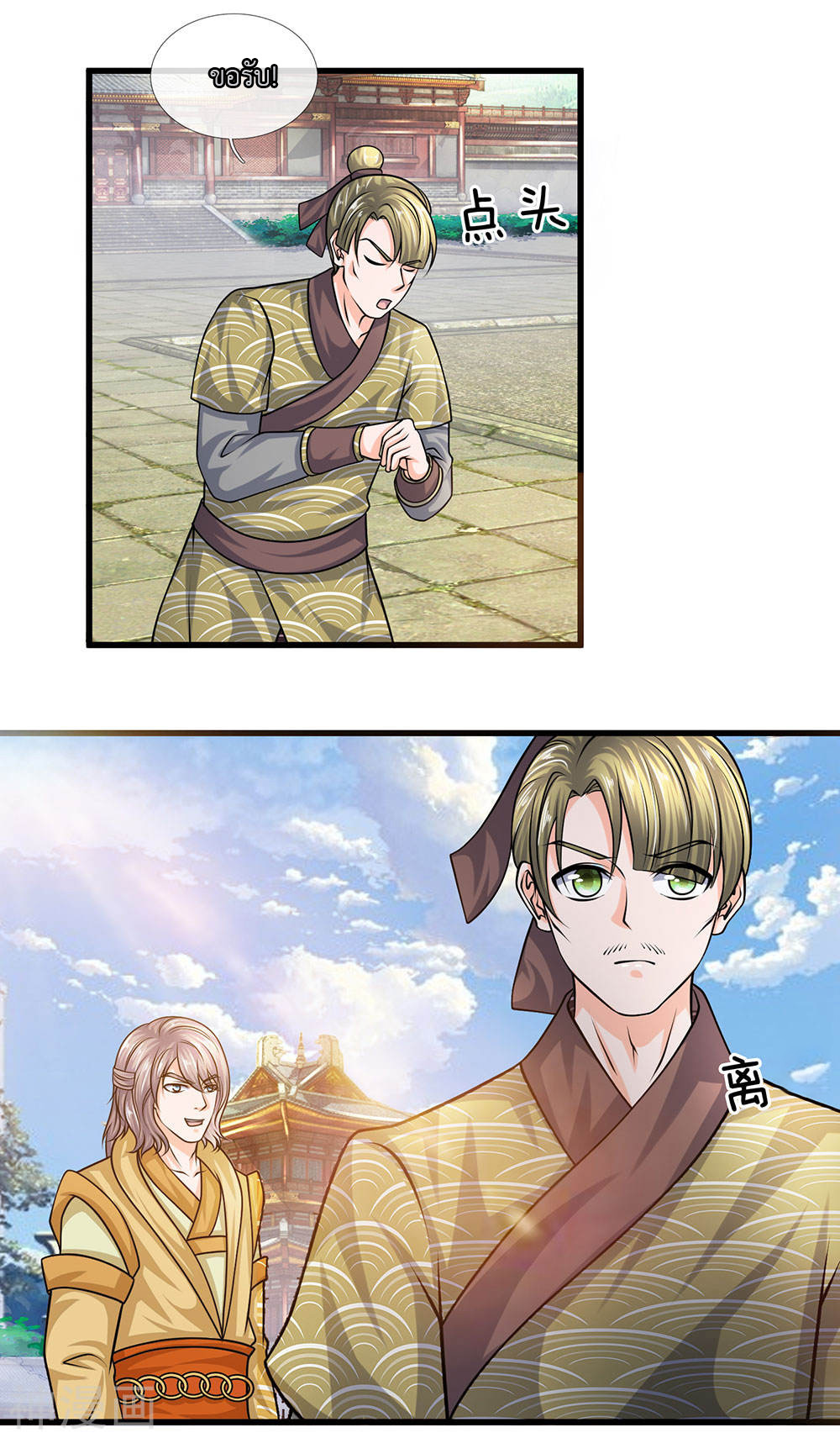 Shura Sword Sovereign ตอนที่ 79 หน้า 18