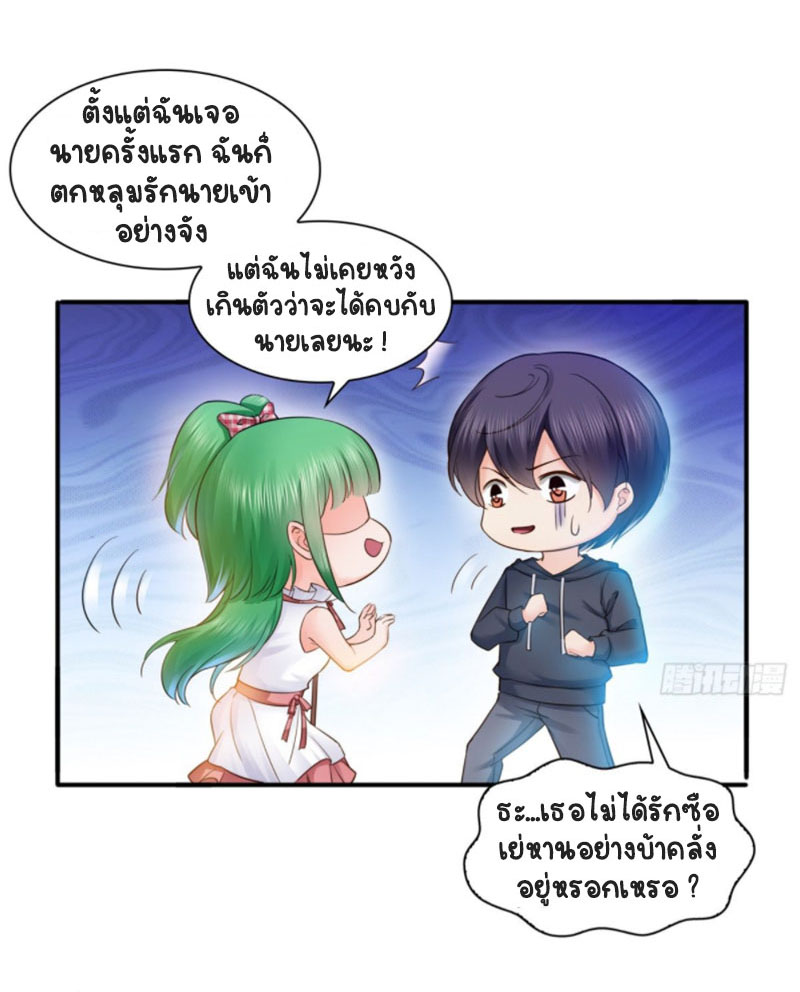 (ชนจีน)Perfect Secret Love The Bad New Wife Is a Little Sweet ตอนที่ 58 หน้า 9