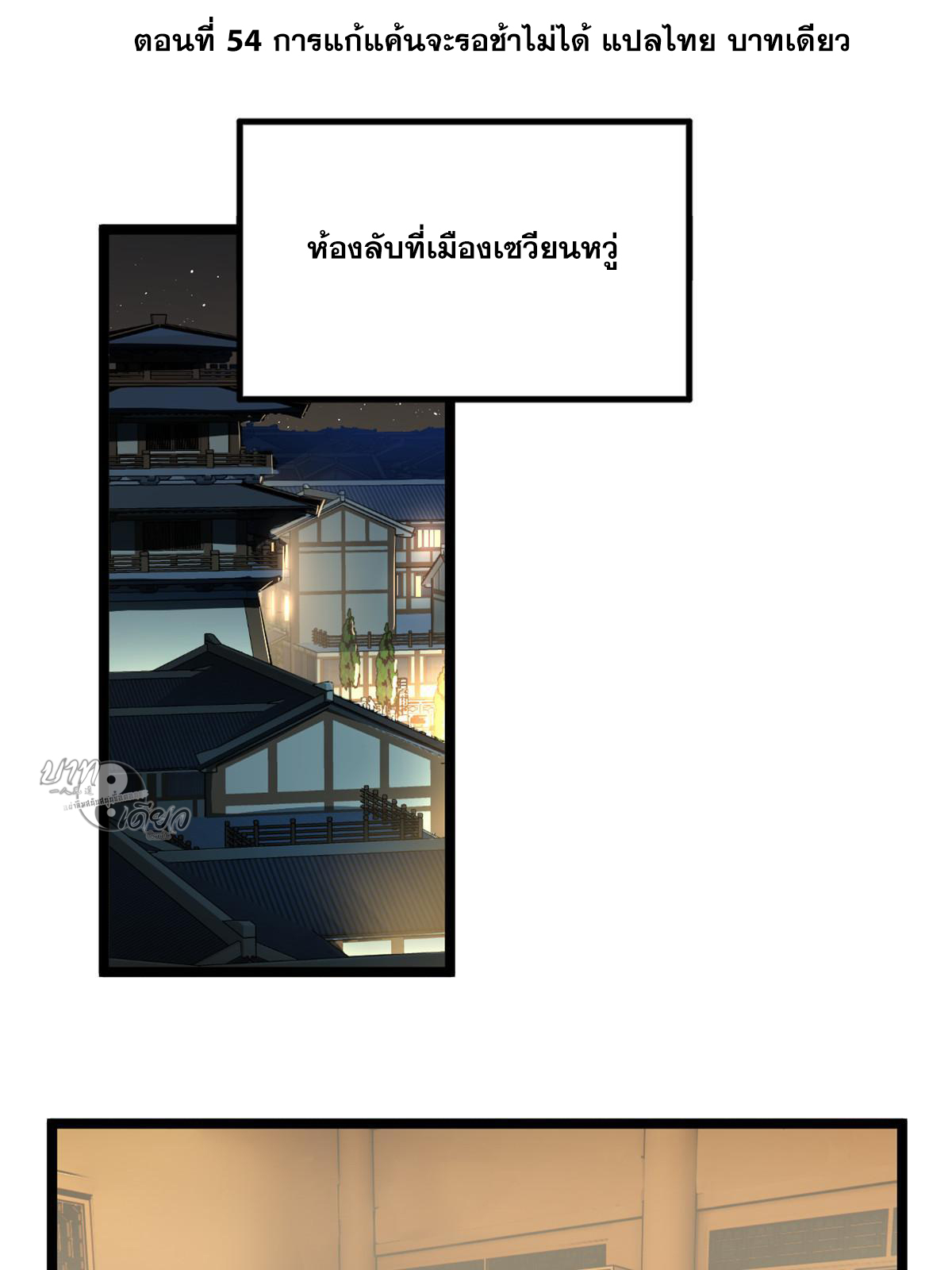 ลูกเขยที่แกร่งสุดในปฐพี (ทันจีน) ตอนที่ 54 หน้า 3