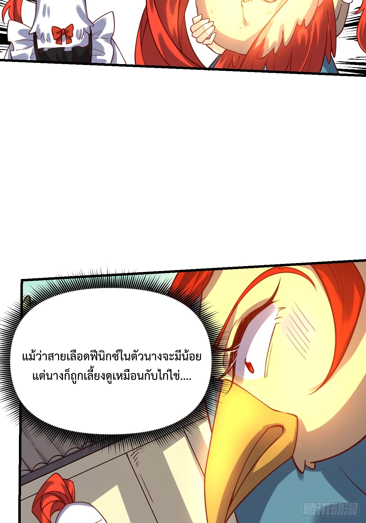 กลายเป็นว่าข้าคือจอมยุทธ์ผู้ยิ่งใหญ่ ตอนที่ 154 หน้า 41