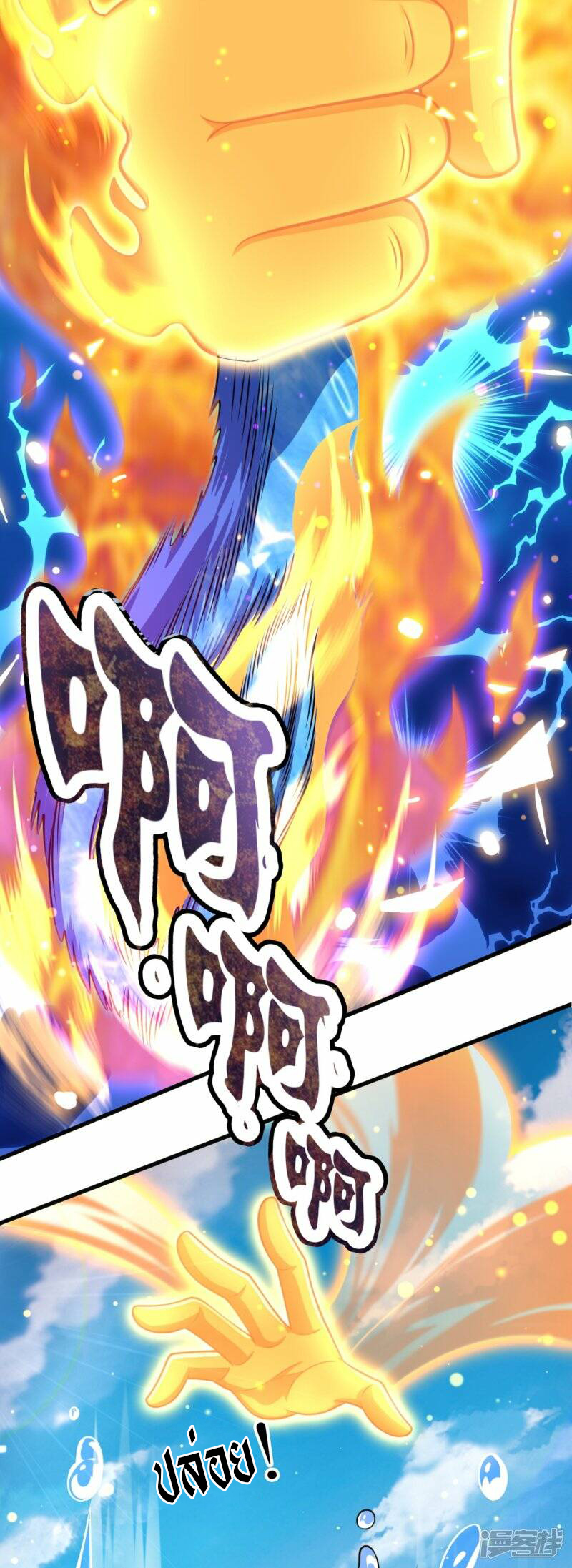 ราชาเทพนิรันดร์ (Eternal god king) ตอนที่ 304 หน้า 15