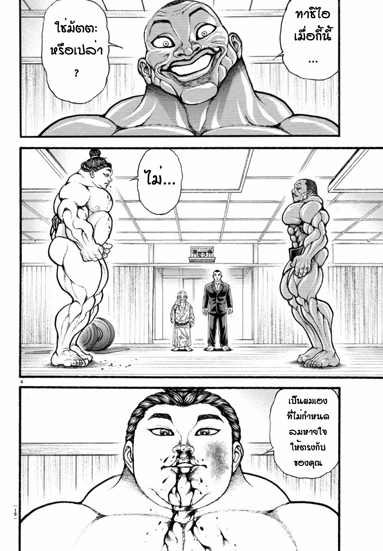 Baki Part 5 ตอนที่ 15 หน้า 5