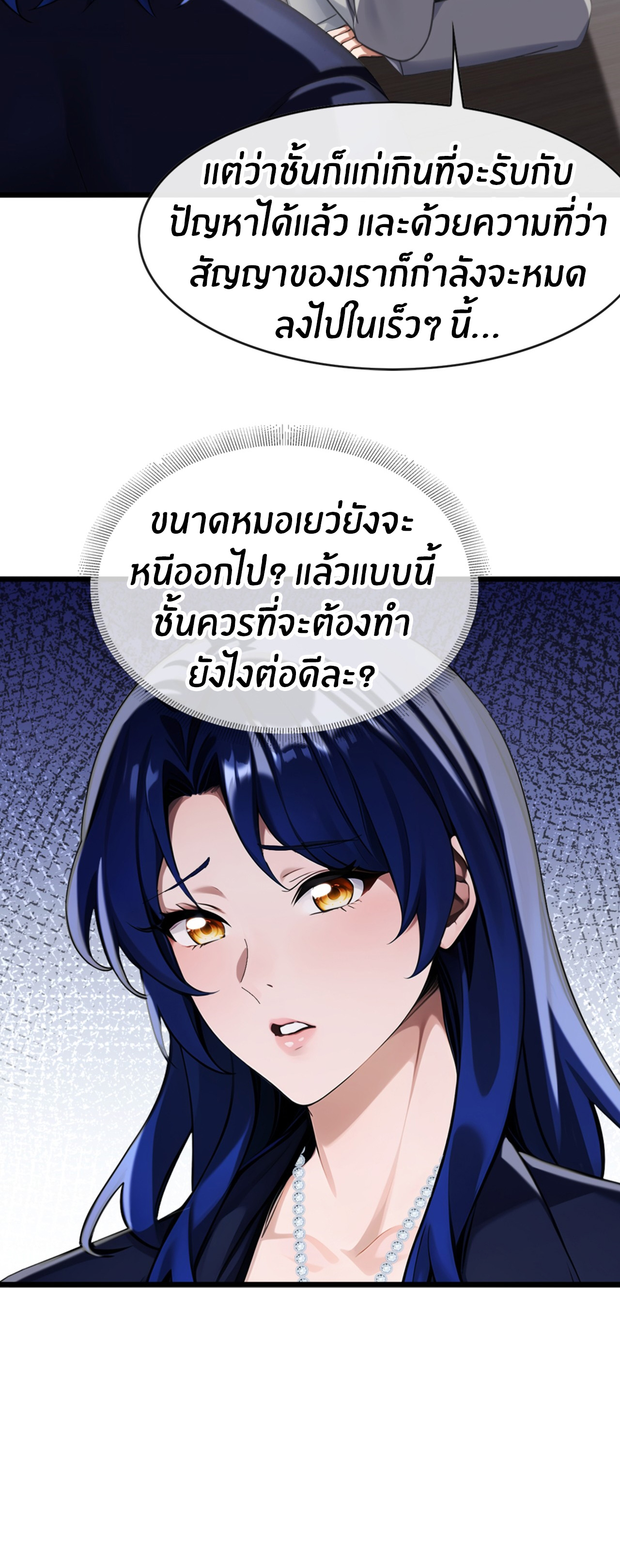 ลงจากภูเขาเพื่อมาเป็นเบ๊ภรรยา ตอนที่ 26 หน้า 25