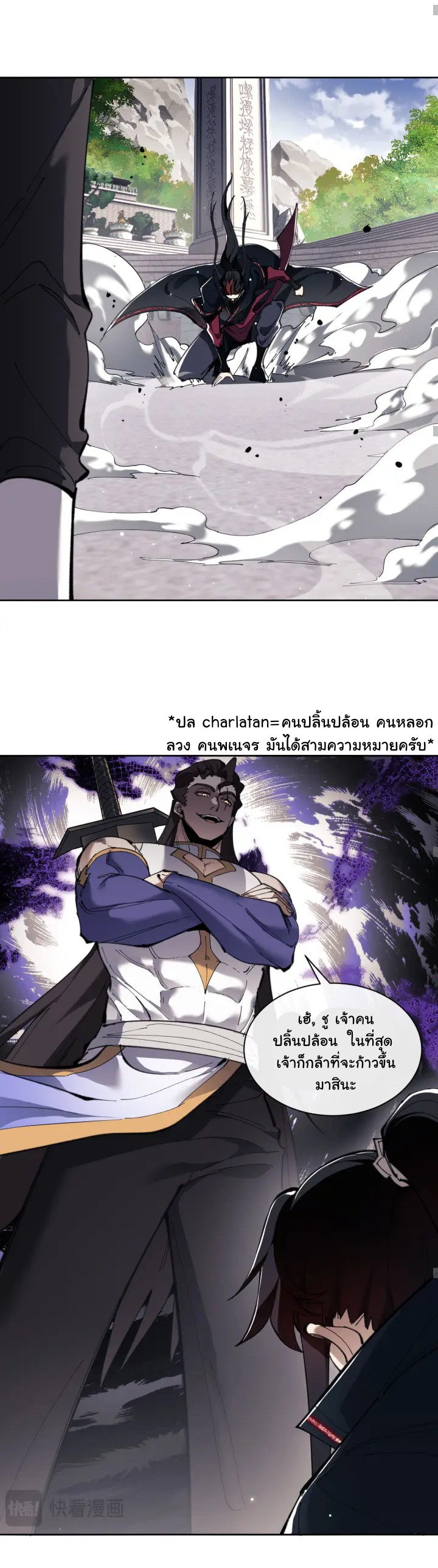 Devious Son Of Heaven ตอนที่ 7 หน้า 8