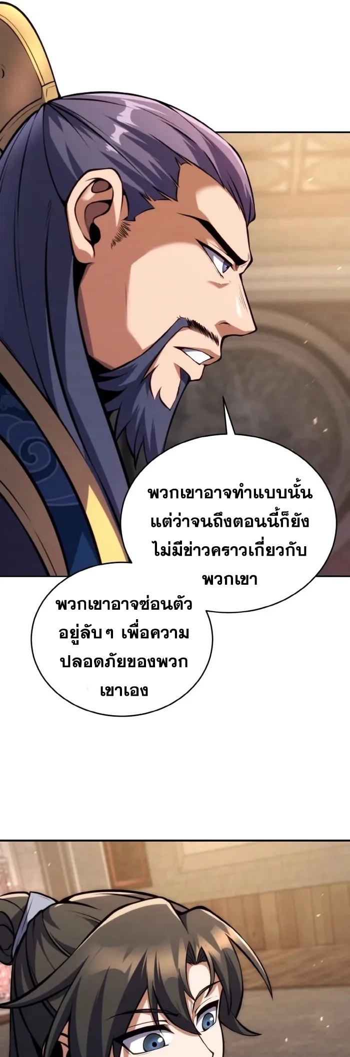 การหวนคืนของศิษย์ราชันแห่งยุทธภพ ตอนที่ 13 หน้า 33