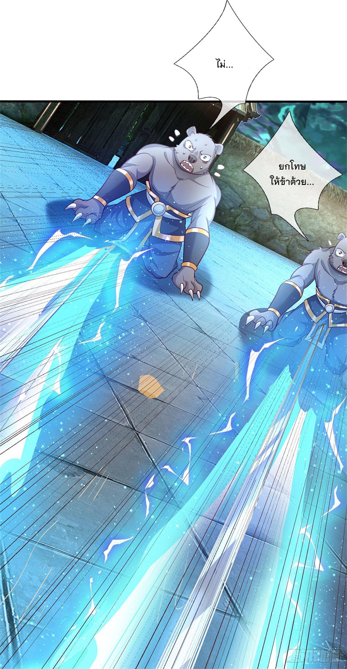 ข้าถูกเลี้ยงดูโดยหญิงสาวปีศาจ ตอนที่ 13 หน้า 9