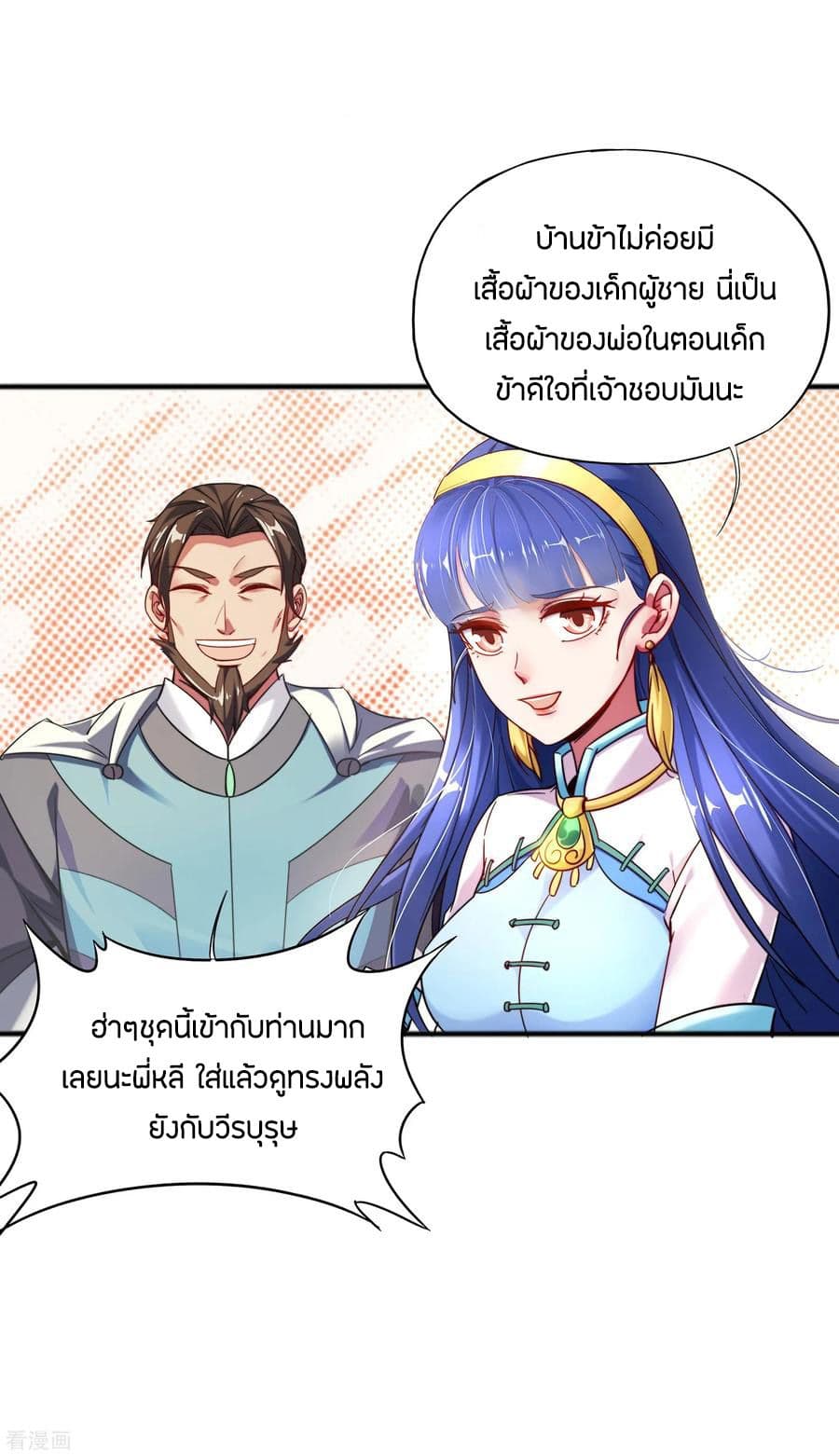 ข้าคือมหาตำนานพิฆาต ตอนที่ 4 หน้า 10