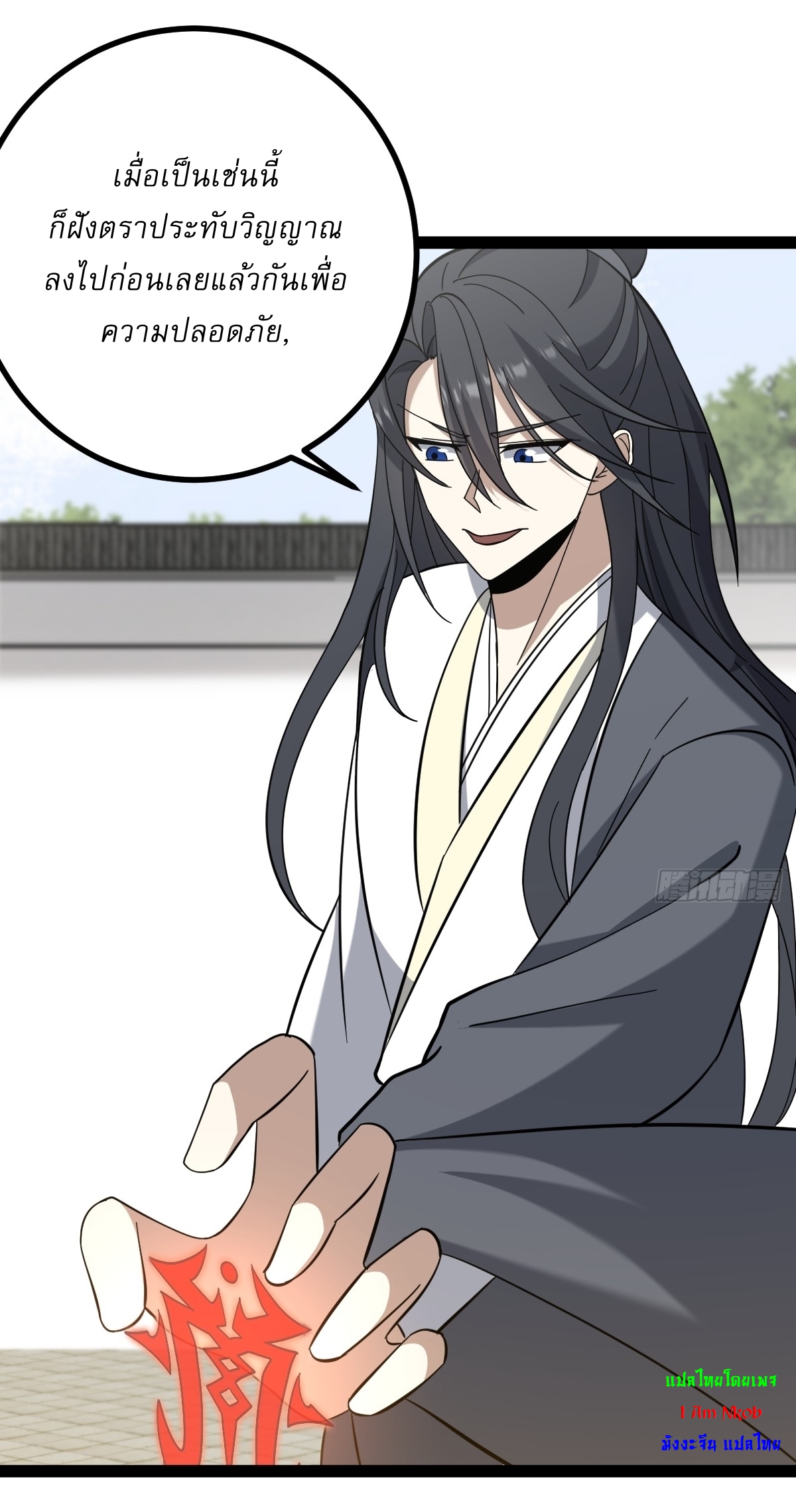 เก็บตัวร้อยปี จากนี้พี่ขอเทพ! INVINCIBLE AFTER A HUNDRED YEARS OF SECLUSION ตอนที่ 96 หน้า 30