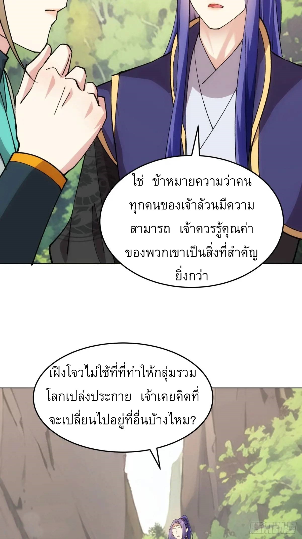 ข้าจะกำหนดชะตาตัวเอง ทันจีน ตอนที่ 218 หน้า 21