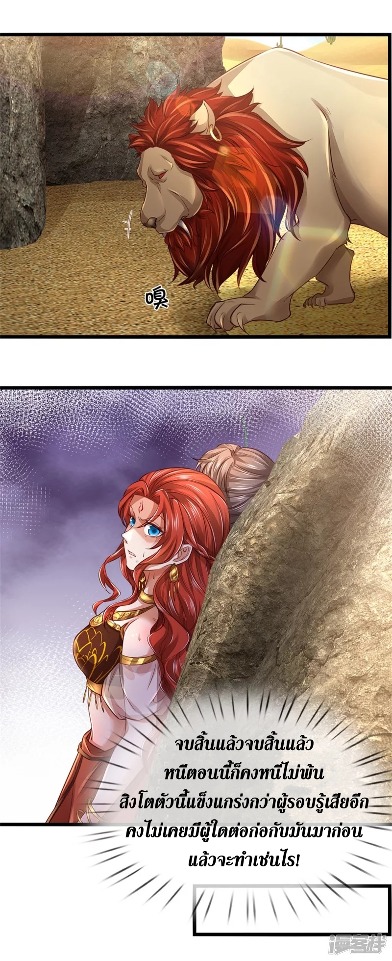 Sky Sword God ตอนที่ 11 หน้า 15