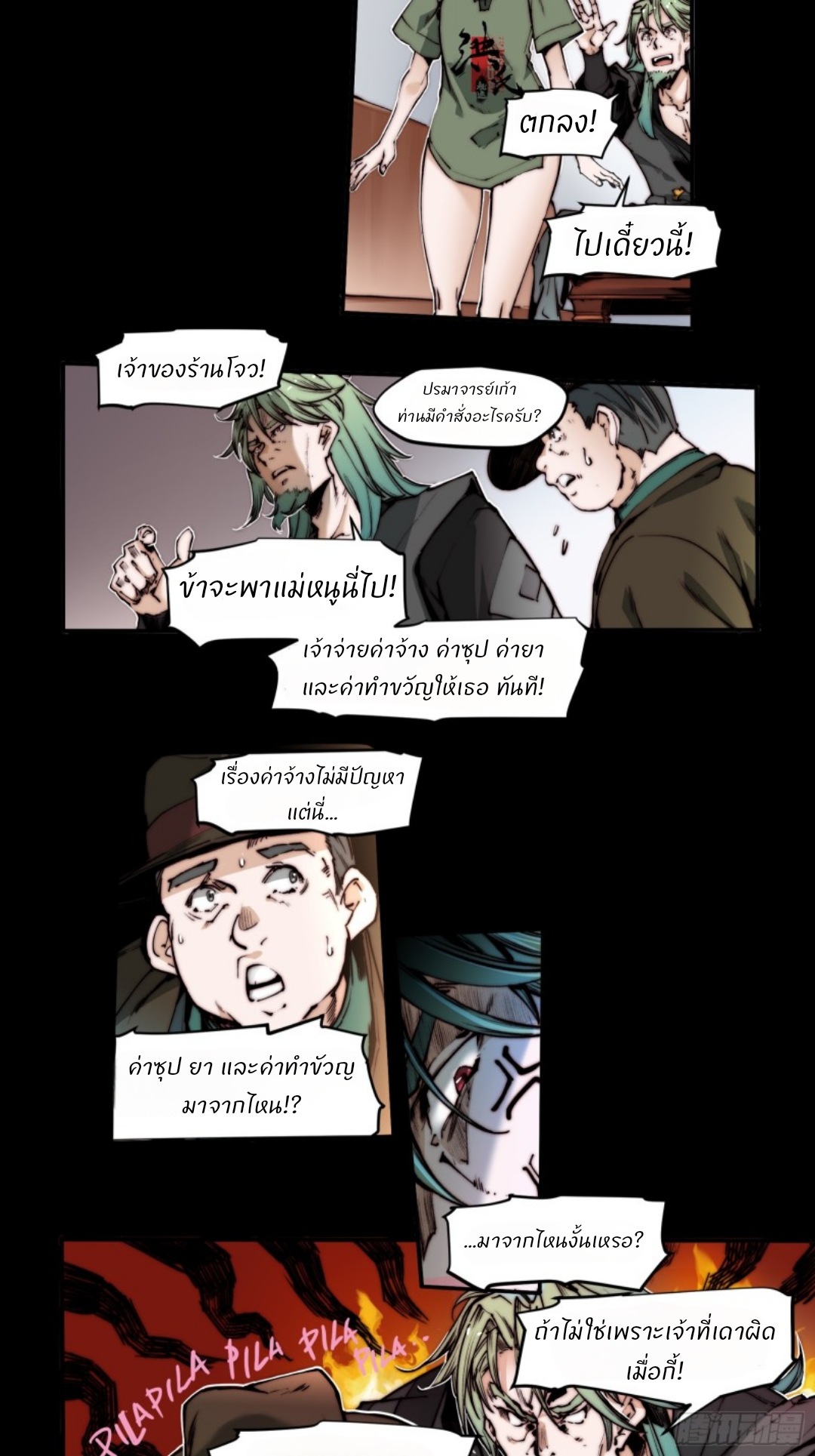 Legend of Star General: Spin-off ตอนที่ 3 หน้า 20