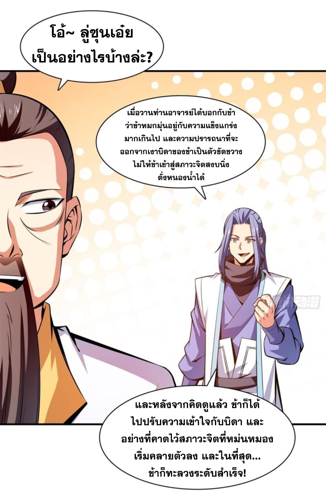 Library Of Heaven's Path ตอนที่ 135 หน้า 28