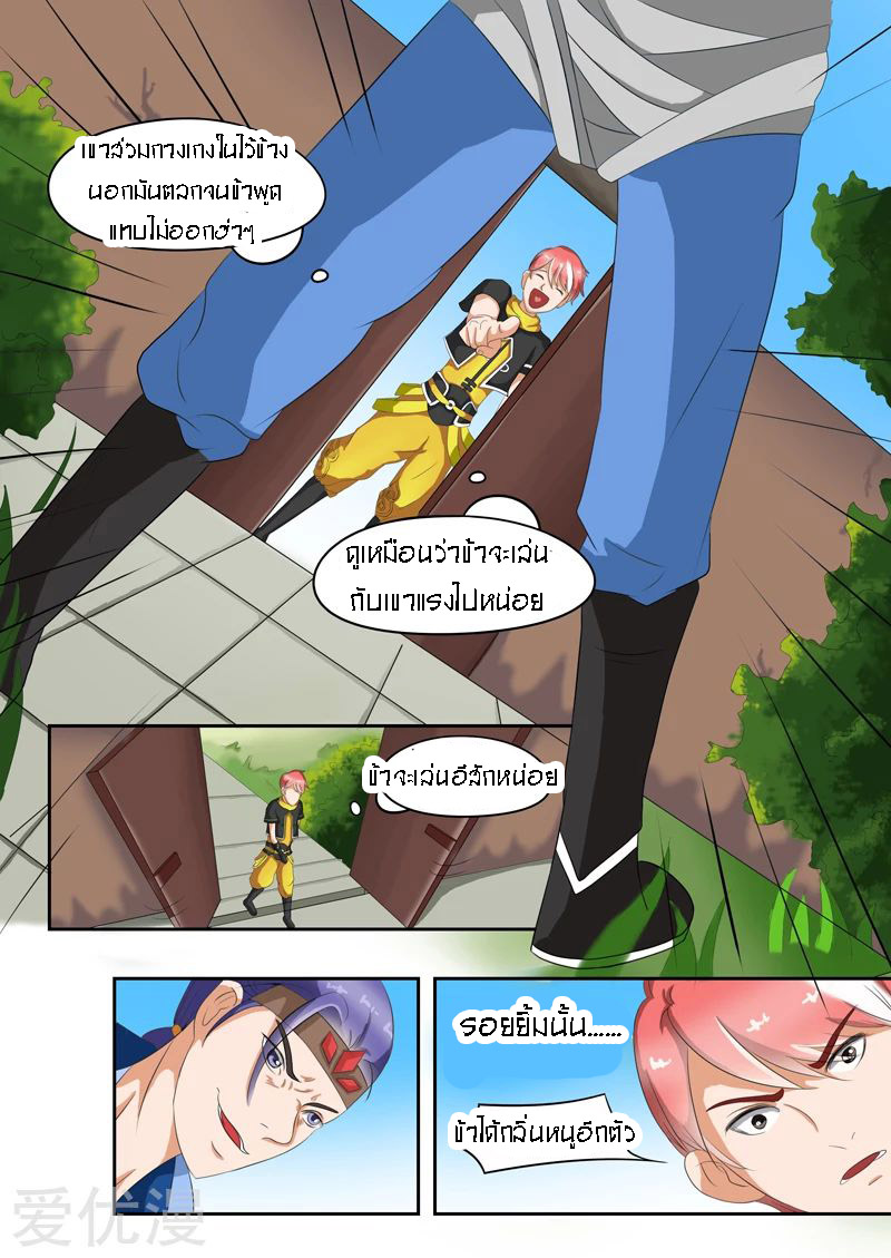 Martial Master  ปรมาจารย์การต่อสู้ ตอนที่ 37 หน้า 3