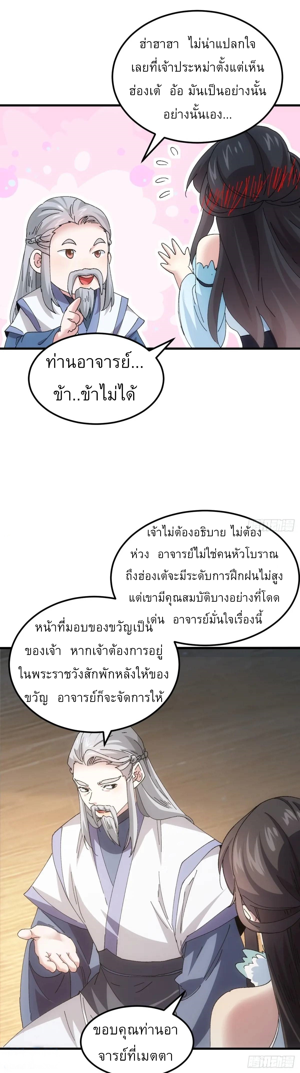 ข้าจะกำหนดชะตาตัวเอง ทันจีน ตอนที่ 245 หน้า 23