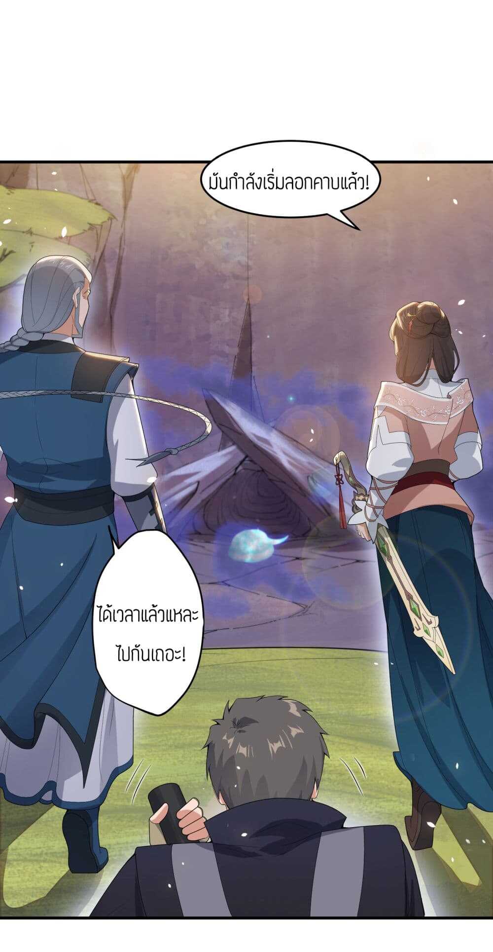 Super Warrior in Another World ทหารเซียนไปหาเมียที่ต่างโลก (กำลังแปลอยู่) ตอนที่ 20 หน้า 26