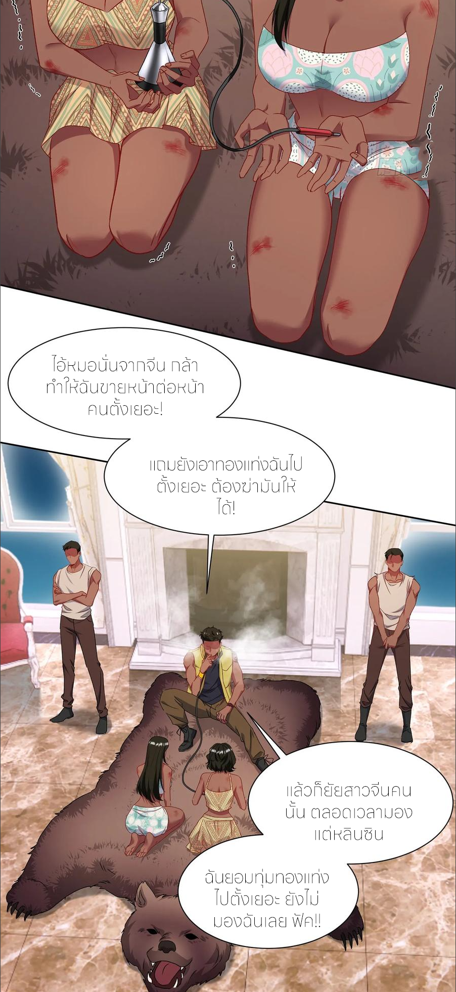 ผมไปเกาะสาวสวยกิน, แต่ตอนนี้ฉันเป็นคนร่ำรวยแล้ว~ ตอนที่ 186 หน้า 22