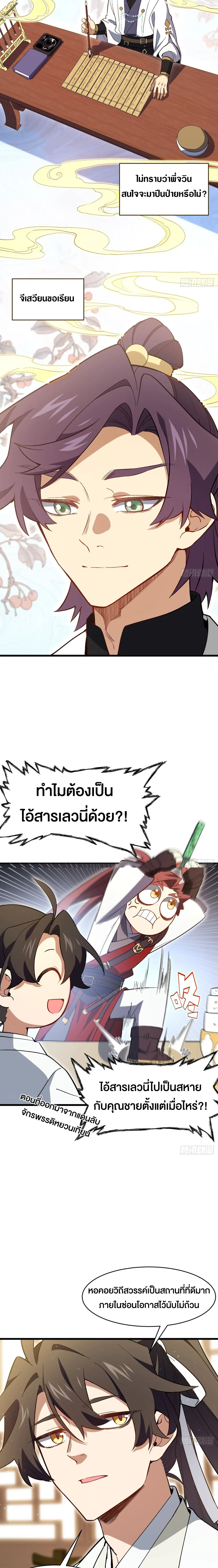กำเนิดร่างเทวะบรรพกาล ตอนที่ 118 หน้า 5