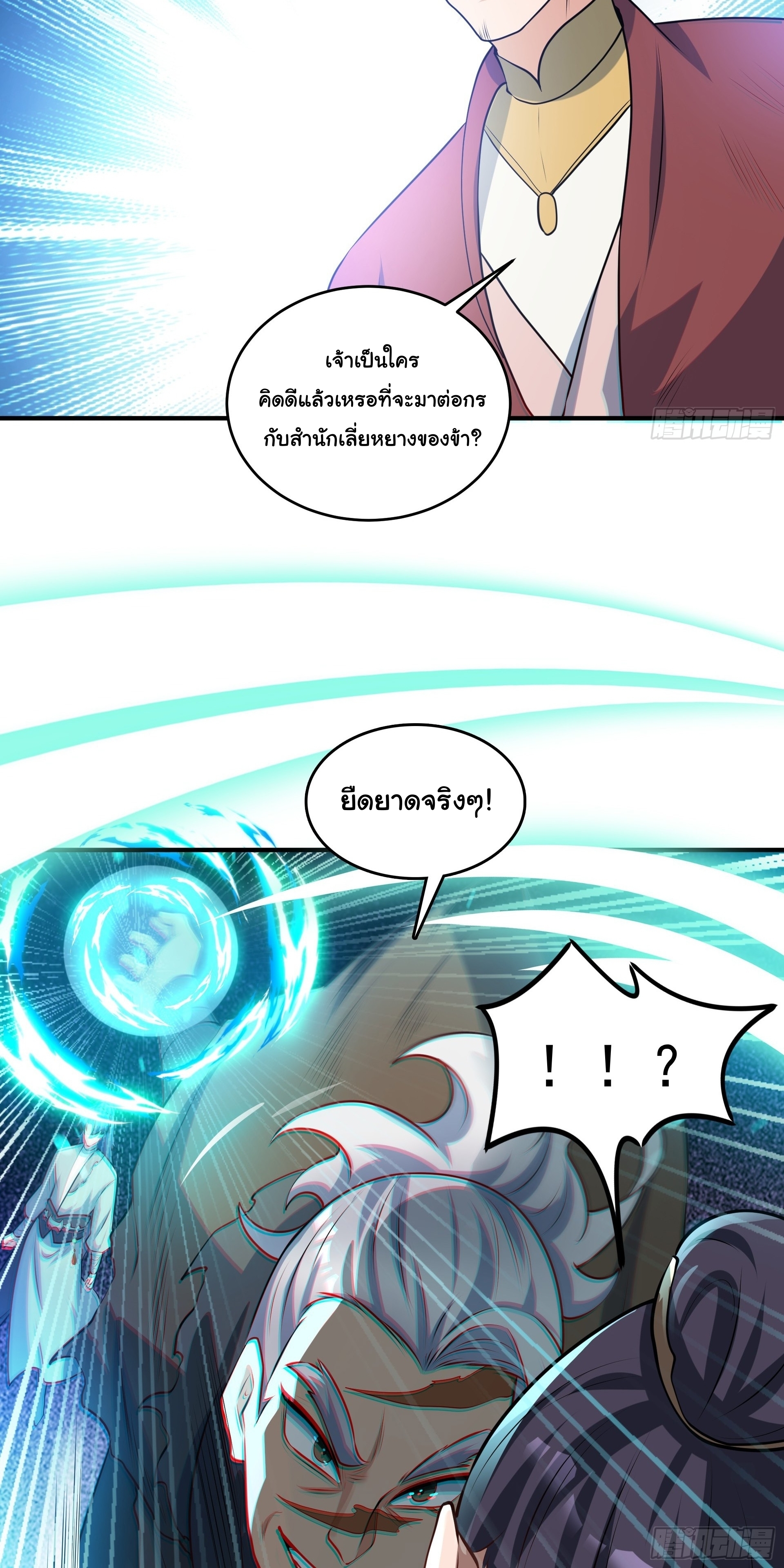 เทพเซียนหมื่นวิถี ตอนที่ 14 หน้า 13