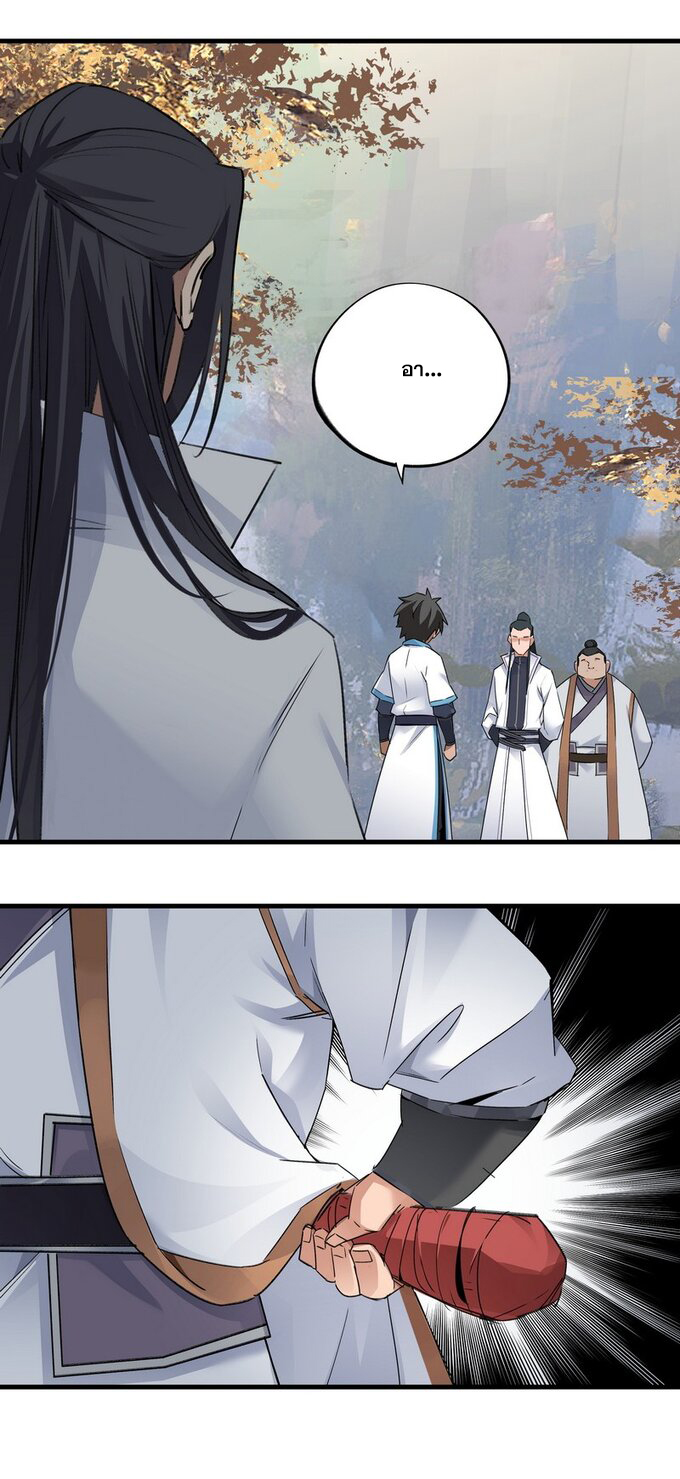 มหามรรคาสู่สวรรค์ ตอนที่ 31 หน้า 19