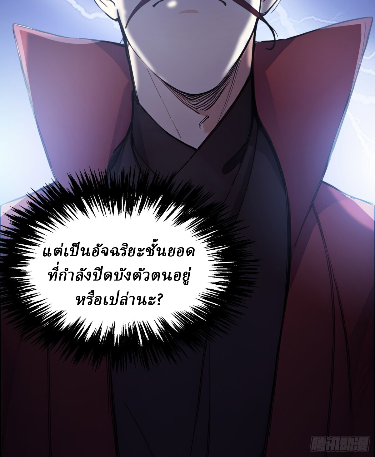 I Really Don’t Want to be a Saint ตอนที่ 15 หน้า 53