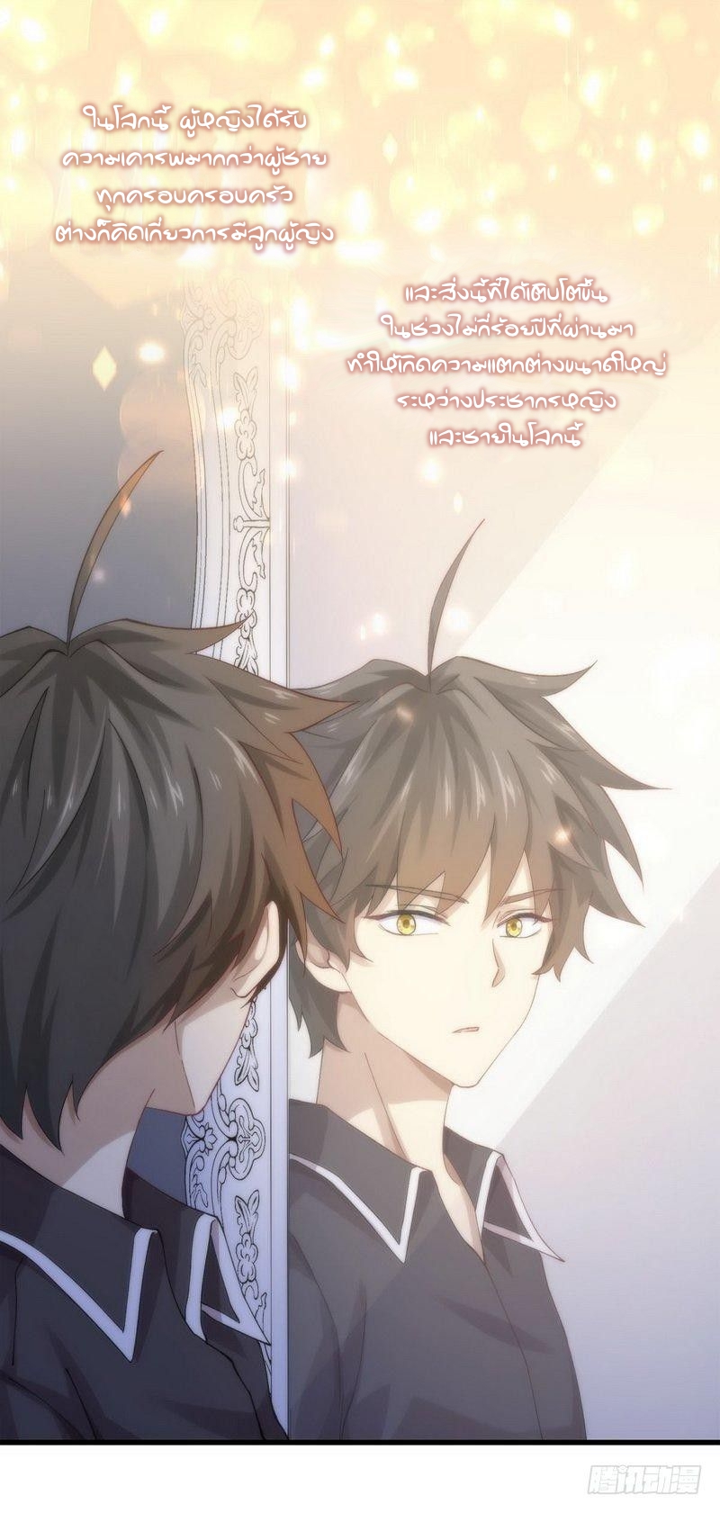 Immortal Swordsman in The Reverse World ข้าเซียนกระบี่ไม่เกาะสตรี ตอนที่ 4 หน้า 19