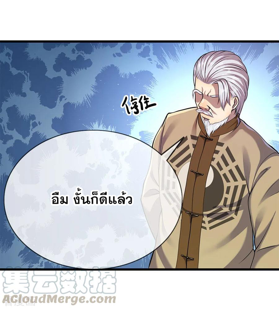 มหาเทพเซียนหมอ ตอนที่ 152 หน้า 9
