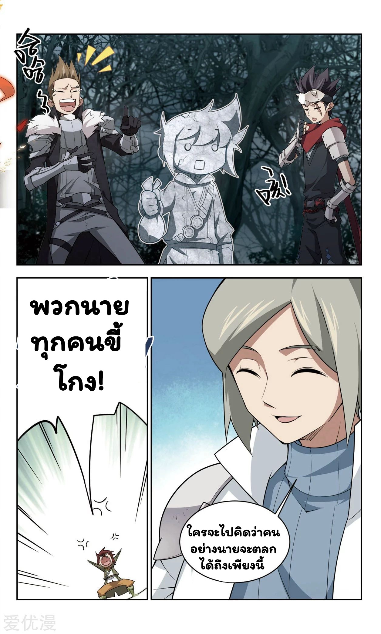 จอมเวทย์กังฟู ตอนที่ 54 หน้า 5