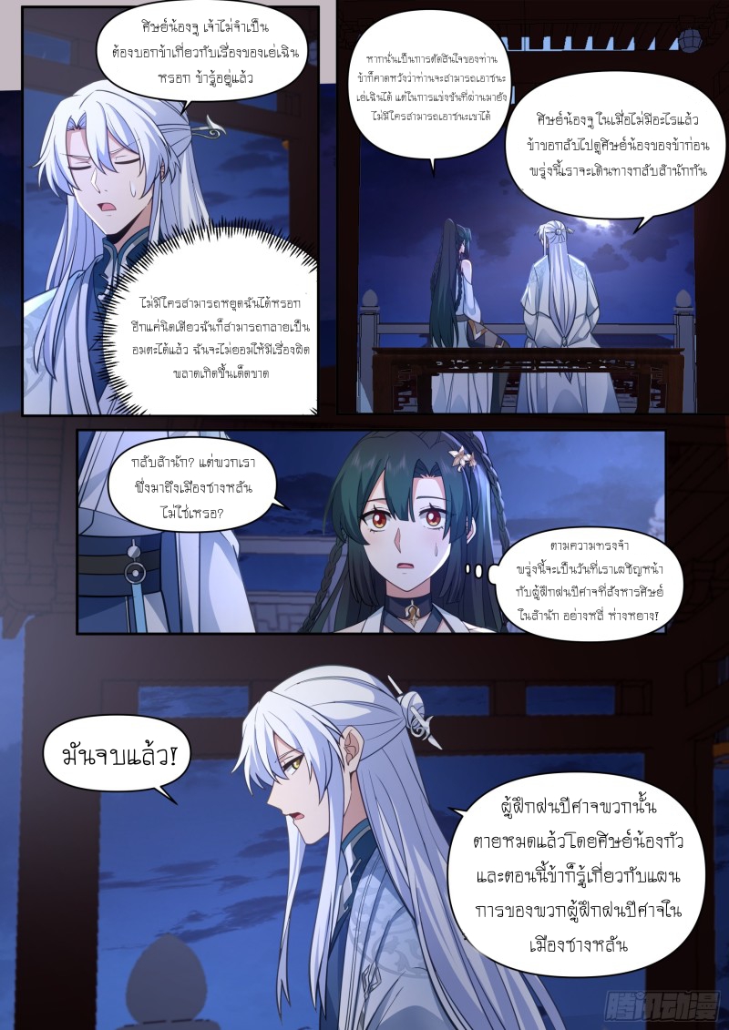 เกิดใหม่เป็นศิษย์พี่ใหญ่จอมวายร้ายกับเหล่าหญิงสาวยันเดเระ ตอนที่ 64 หน้า 12