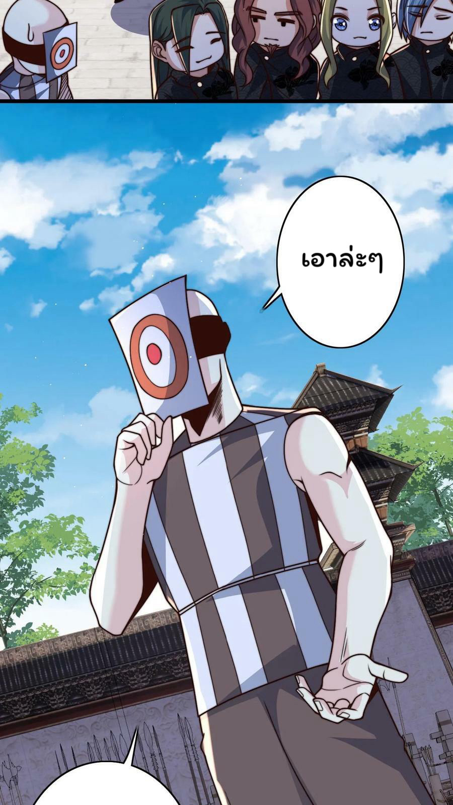 ระบบไร้เทียมทานเมื่อถูกปีศาจโจมตี ตอนที่ 46 หน้า 20