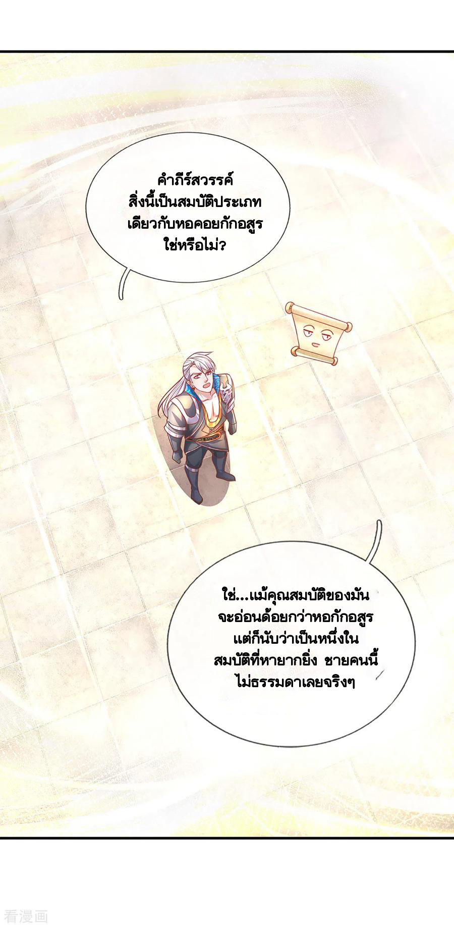 Shura Sword Sovereign ตอนที่ 162 หน้า 15