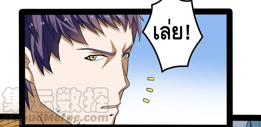 เหยียบย่ำแม่น้ำอมตะ ตอนที่ 57 หน้า 25