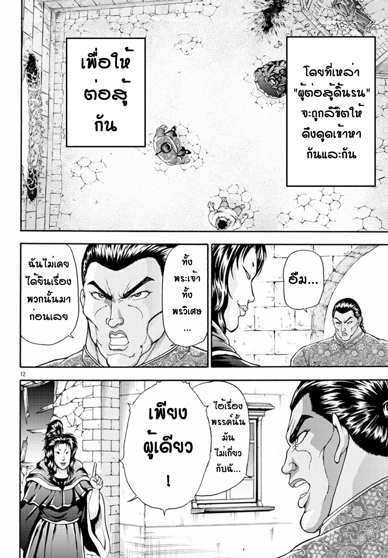 Baki Gaiden: Retsu Kaiou wa Isekai Tensei Shitemo Ikkou ni Kamawan ตอนที่ 8 หน้า 11