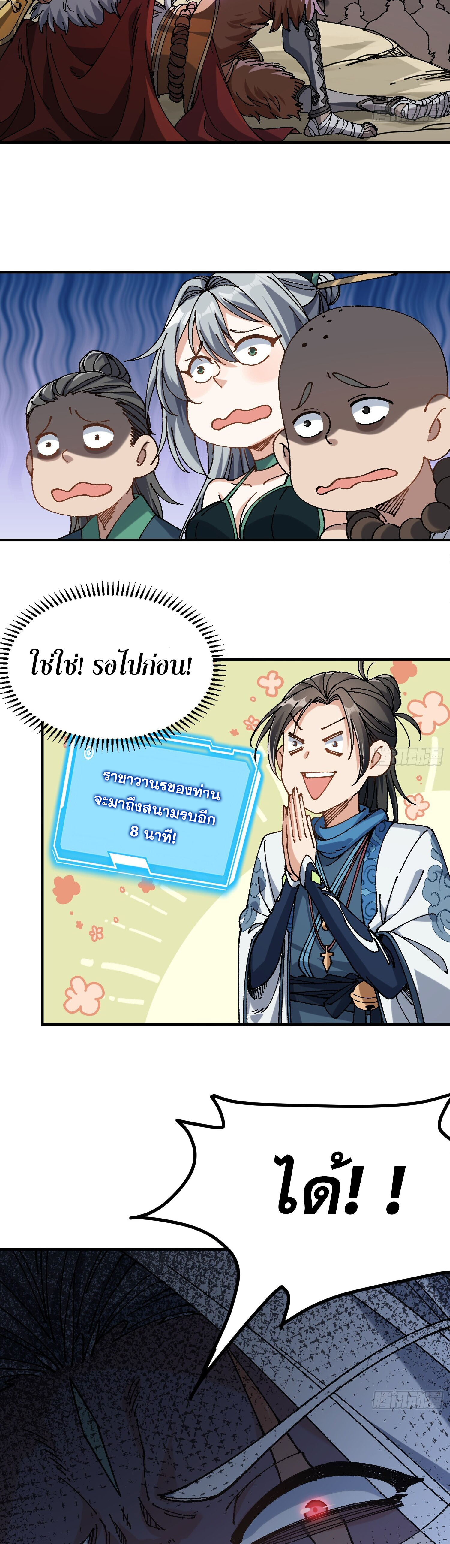 ข้าอ่อนแอมากขนาดต้องอาศัยศิษย์รักในการมีชีวิตรอด ตอนที่ 2 หน้า 7