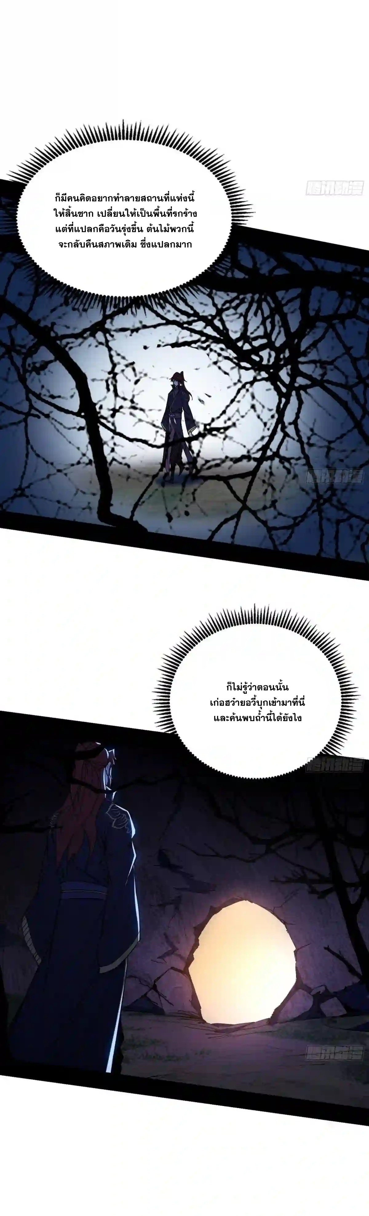 I'm an Evil God ข้าคือจักรพรรดิปีศาจ ตอนที่ 213 หน้า 9