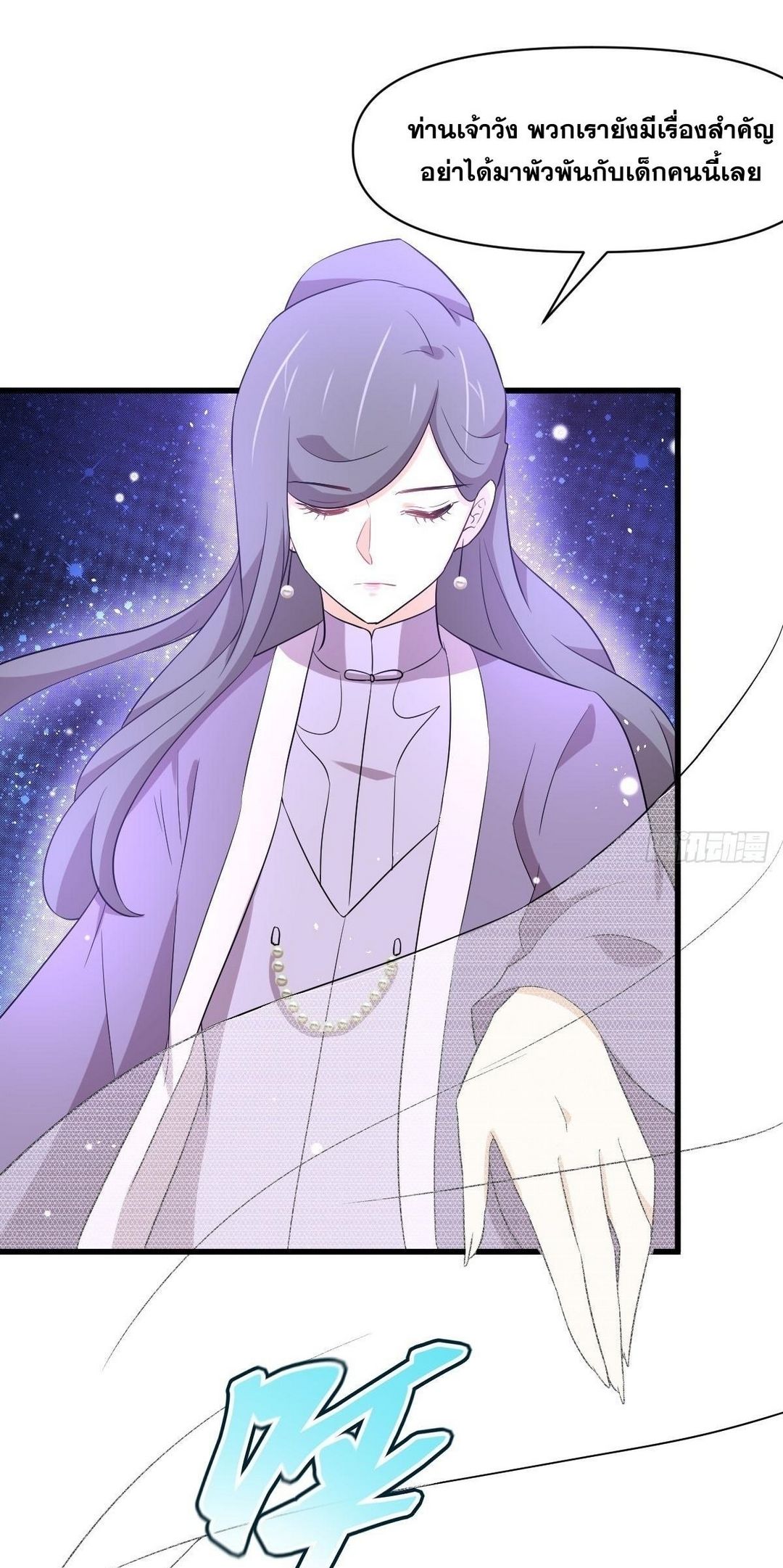 Immortal Swordsman in The Reverse World ข้าเซียนกระบี่ไม่เกาะสตรี ตอนที่ 365 หน้า 30