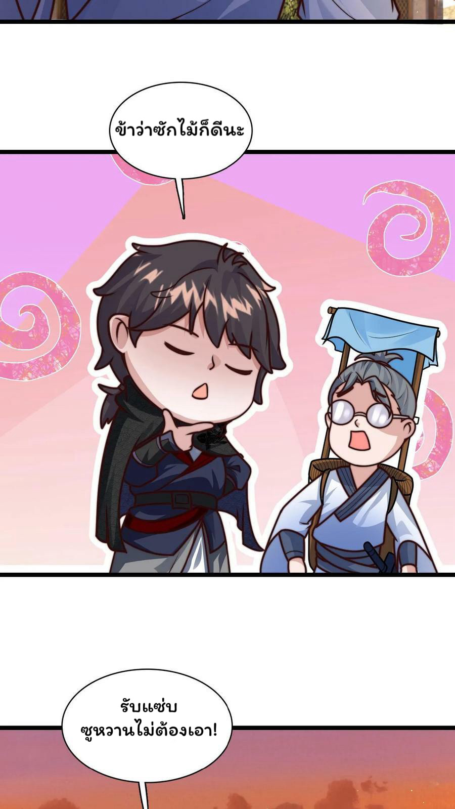 ระบบไร้เทียมทานเมื่อถูกปีศาจโจมตี ตอนที่ 52 หน้า 16