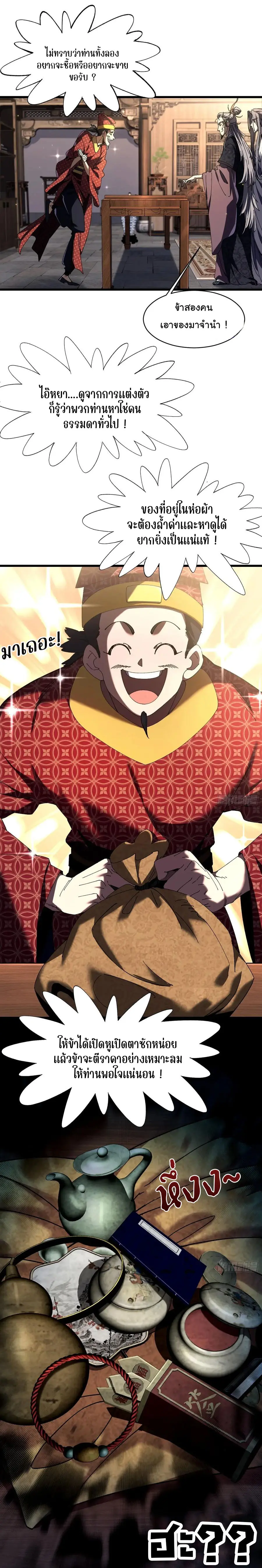 จะเป็นจักรพรรดิเทพมันจะยากซักแค่ไหน ? ( Don't Tell Me You Think Cultivating Immortality Is Difficult? ) ตอนที่ 10 หน้า 8